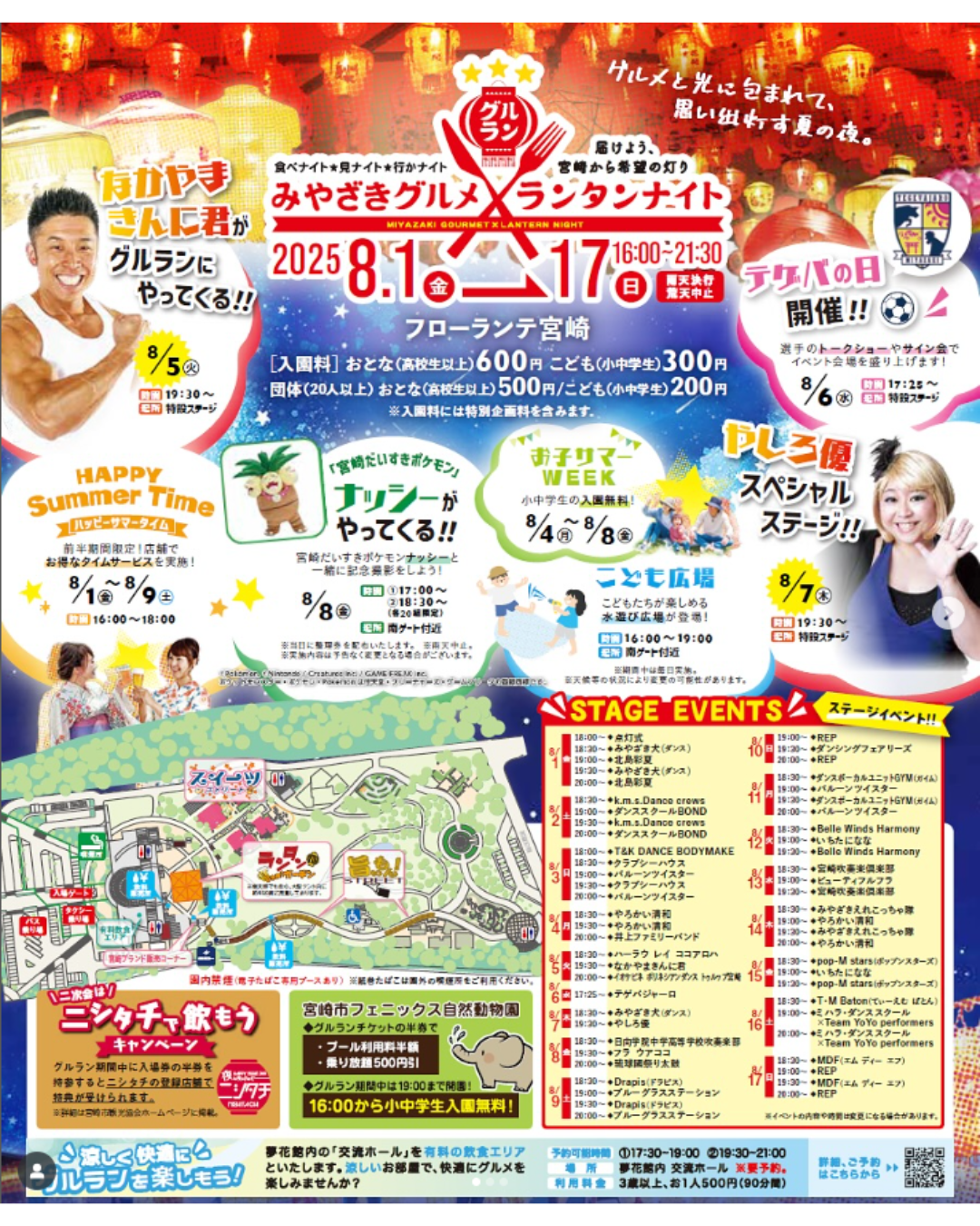 フローランテ宮崎 みやざきグルメとランタンナイト